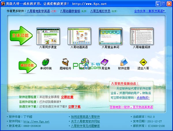 英语八哥v2018官方版_免费纯净绿色版免费下载