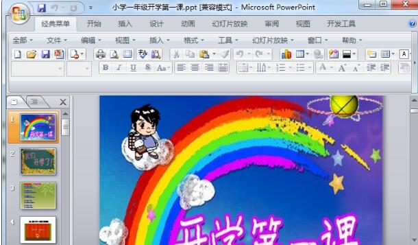 2018开学第一课ppt课件完整版下载_官方优秀素材版
