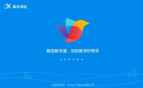 畅言教学通v4.0.12教师专用版下载