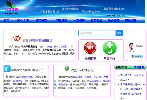 兴文排课下载_官方版正式下载