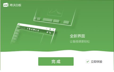 希沃白板5软件下载_电脑版免费下载