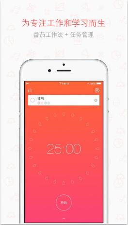 疯狂番茄app免费下载_苹果版免费下载