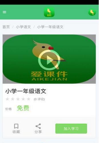 爱课件1.0.0官网正式版下载