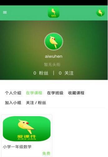 爱课件1.0.0官网正式版下载