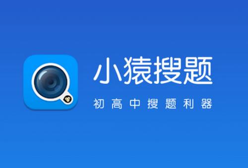 小猿搜题最新正式版下载