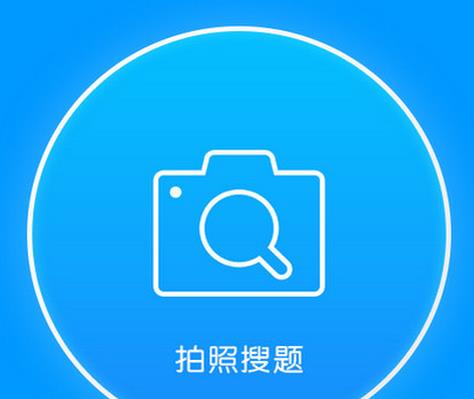 小猿搜题APP下载_电脑版免费下载