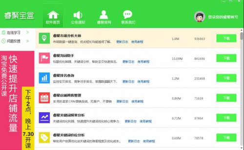 睿聚宝盒软件下载_官方正式版免费下载