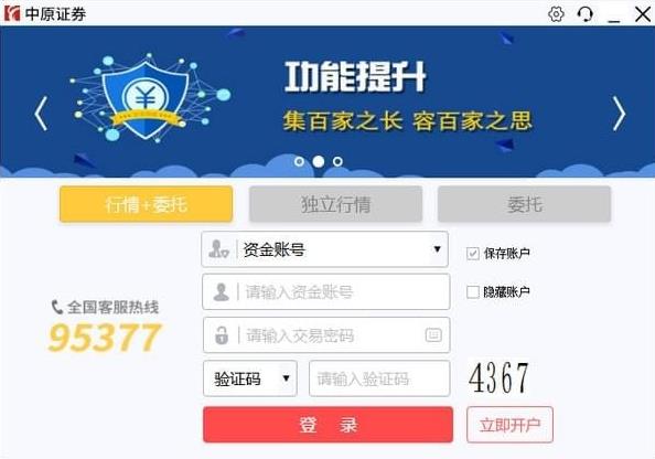 中原证券网上交易集成版 v2.09官方正式版