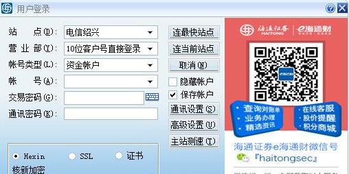 海通同花顺独立委托客户端（支持深港通）官方正式版免费下载_绿色版免费下载