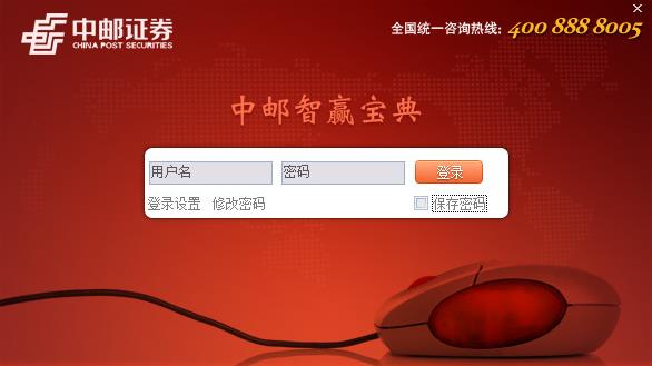 中邮智赢宝典v5.0.0.0 官方正式版免费下载_绿色版免费下载