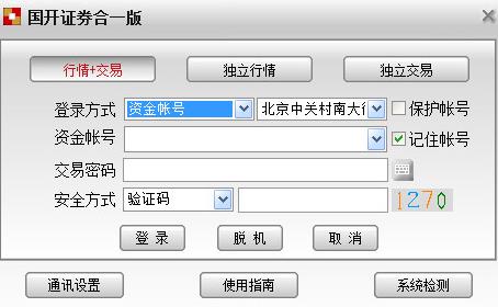国开证券合一版网上交易系统v6.48官方版