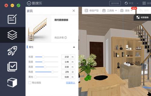 酷家乐3D设计软件