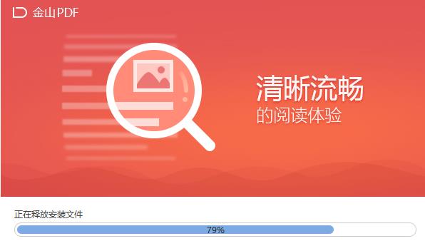 金山PDF阅读器官方正式版免费下载_绿色版免费下载
