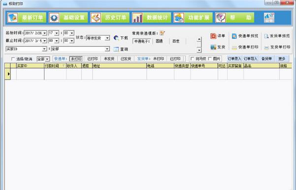 极致打印绿色中文版免费下载_官方正式版免费下载