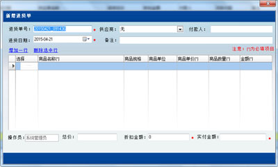 店神进销存一体化软件 v5.09 官方版