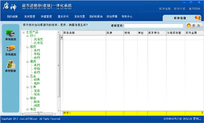 店神进销存一体化软件 v5.09 官方版