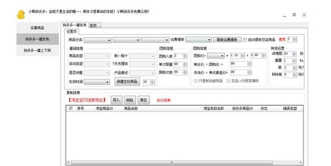 小鸭拼多多v 3.0.66绿色版