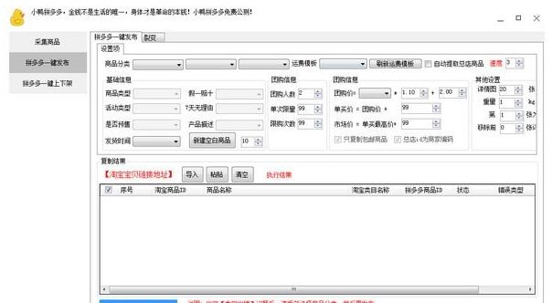 小鸭拼多多v 3.0.66绿色版