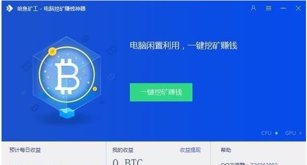 哈鱼矿工v1.4.0官方版