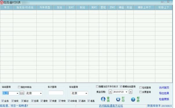 路路通软件电脑版V20181010