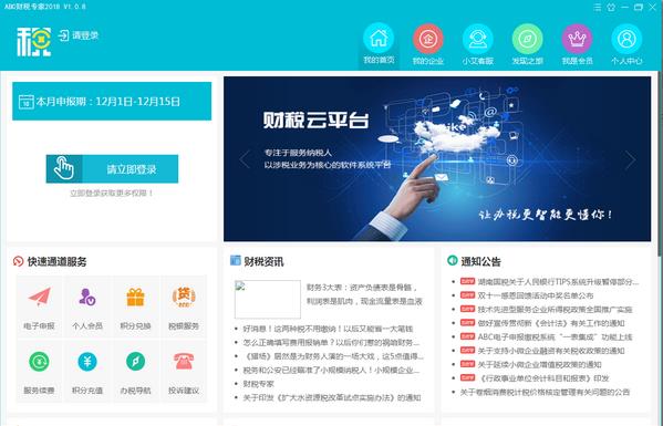 abc财税专家中文官方版免费下载_绿色正式版免费下载