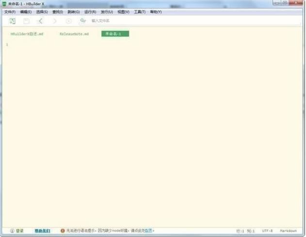 HBuilderX v0.1.45.20180728官方版免费下载_绿色版免费下载