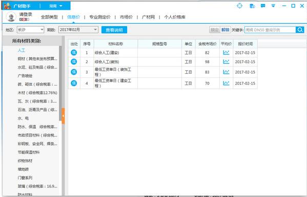广材助手官方正式版免费下载_最新绿色版免费下载