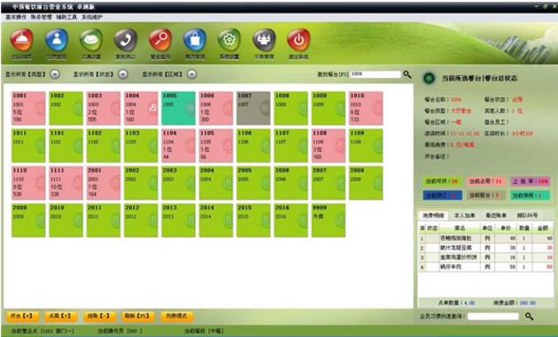 中顶餐饮管理系统官方经典版下载_绿色版免费下载