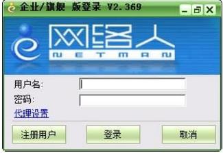 网络人(Netman)旗舰版官方最新版免费下载_绿色版免费下载