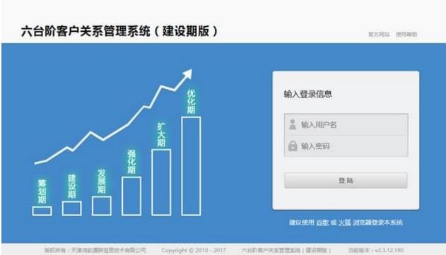 六台阶客户管理软件官方最新版免费下载_绿色版免费下载