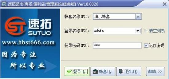 速拓超市管理系统官方版免费下载_经典版下载