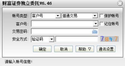 财富证券独立委托 v6.47官方版免费下载_绿色版免费下载