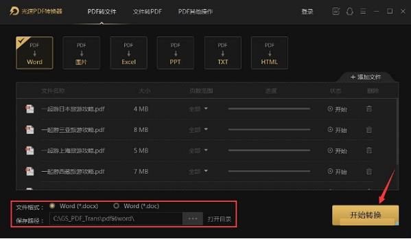 光速PDF转换器PC中文版免费下载_绿色正式版免费下载