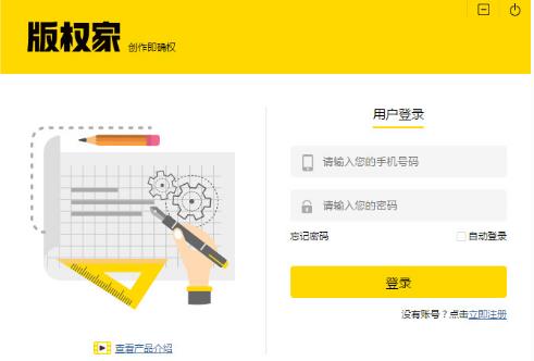 版权家PC中文版免费下载_官方正式版免费下载