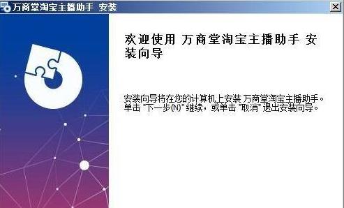 万商堂主播助手官方免费提供下载_PC电脑正式版免费下载