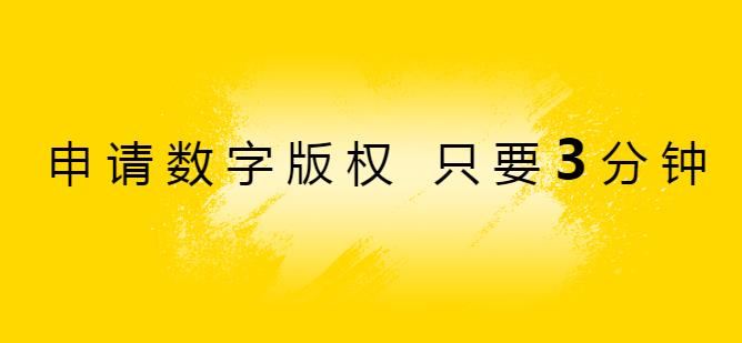 版权家免费PC版下载_官方正式版免费下载