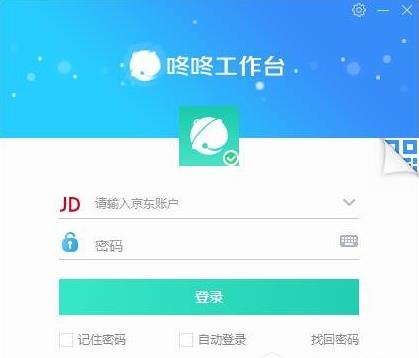 京东咚咚工作台官方正式版免费下载_PC电脑免费提供下载