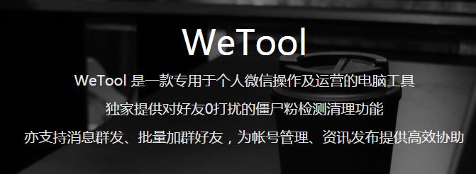 wetool免费正式版免费下载下载_官方绿色版免费下载