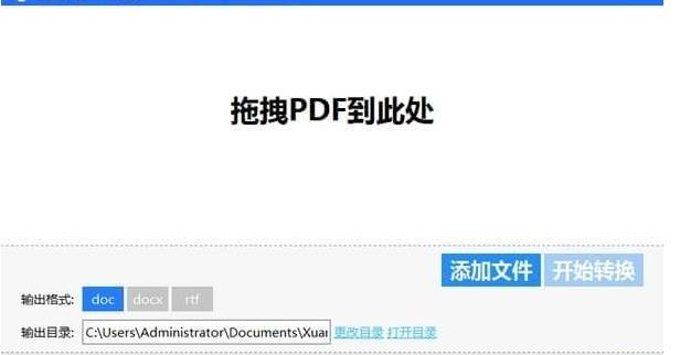 旋风PDF转WORD官方免费提供下载_绿色正式版免费下载