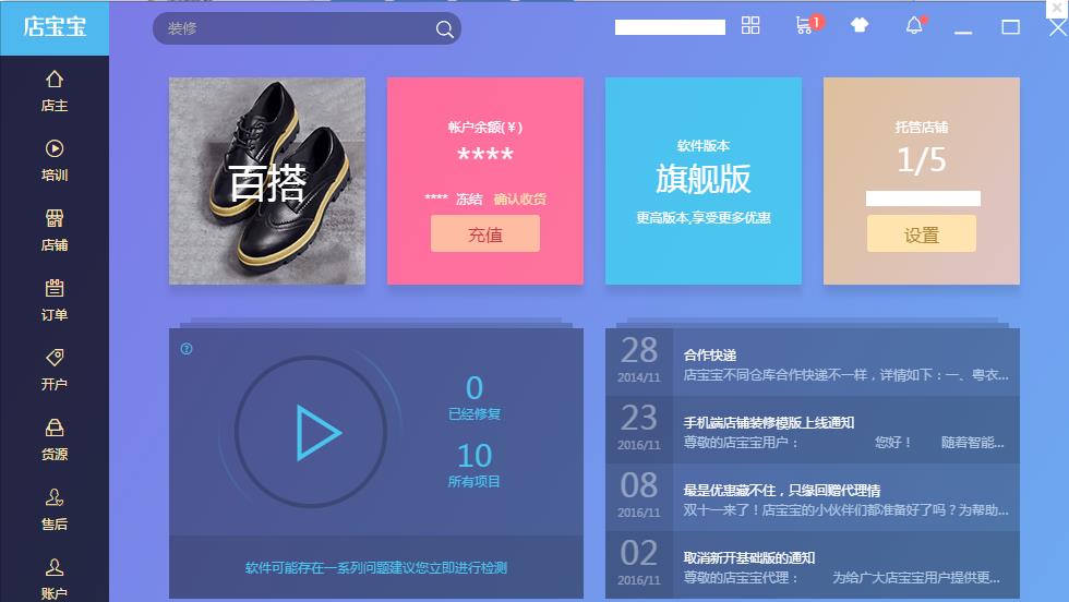 店宝宝官方正式版免费下载_绿色版免费下载