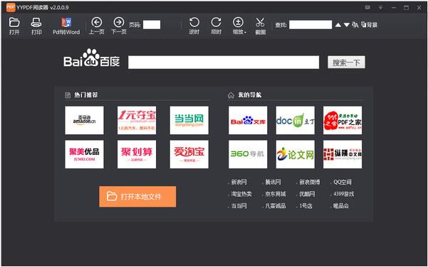 YYPDF阅读器中文正式版免费下载_官方电脑版免费下载