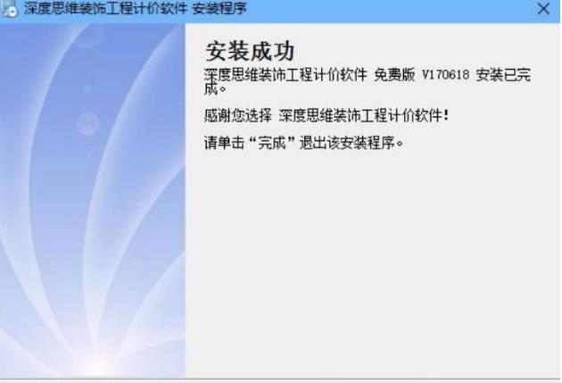 深度思维系列工程计价软件官方正式版免费下载_PC电脑免费提供下载