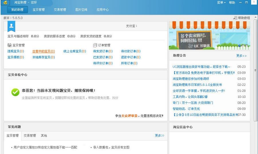 淘宝助理免费正式版免费下载下载_官方正式中文版免费下载