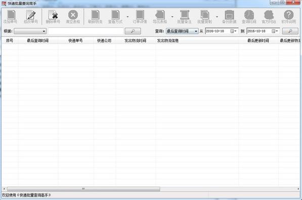 快递批量查询高手绿色中文版免费下载_官方正式版免费下载