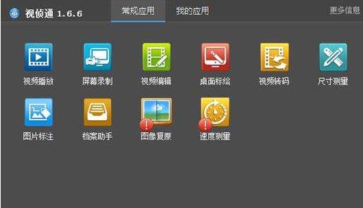 视侦通官方正式版免费下载_PC电脑免费提供下载