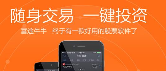 富途牛牛免费正式版免费下载下载_官方PC版下载