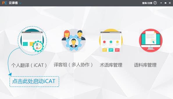 云译客官方PC版下载_绿色版免费下载