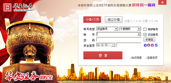 华安证券期权宝官方版免费下载_免费提供下载
