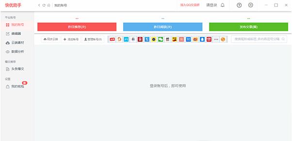 快优助手v1.1.9.5最新官方版下载