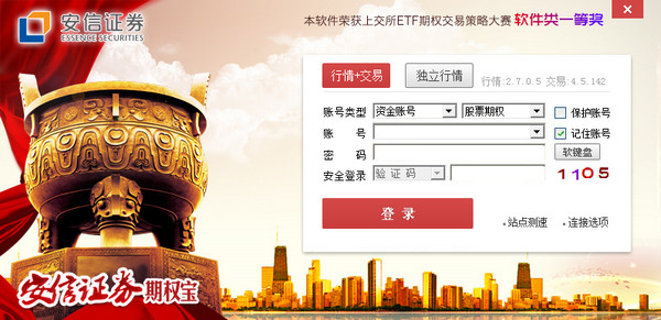 安信证券期权宝2018最新版免费下载_官方版免费下载